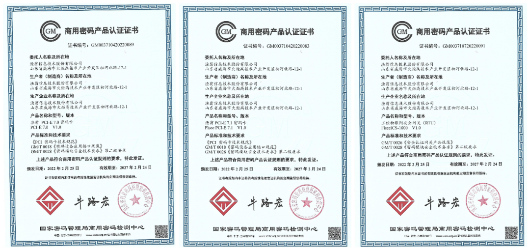 7款产品同获商密认证证书 Ebpay信息持续助力数字安全建设