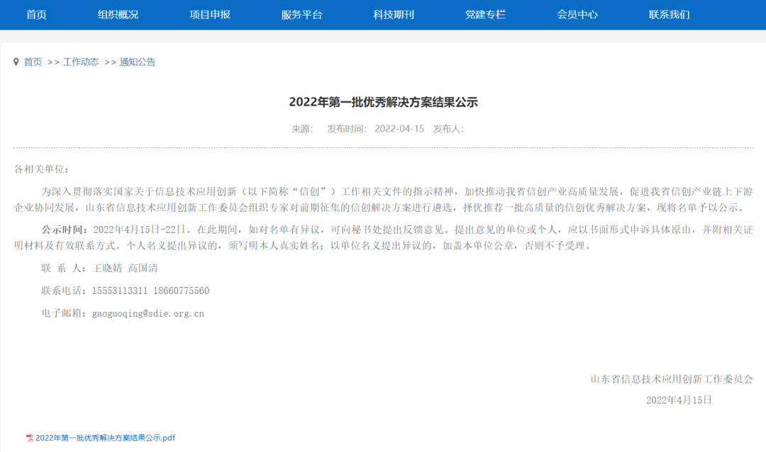 再获认可！Ebpay“信息系统密码应用方案”获信创优秀解决方案