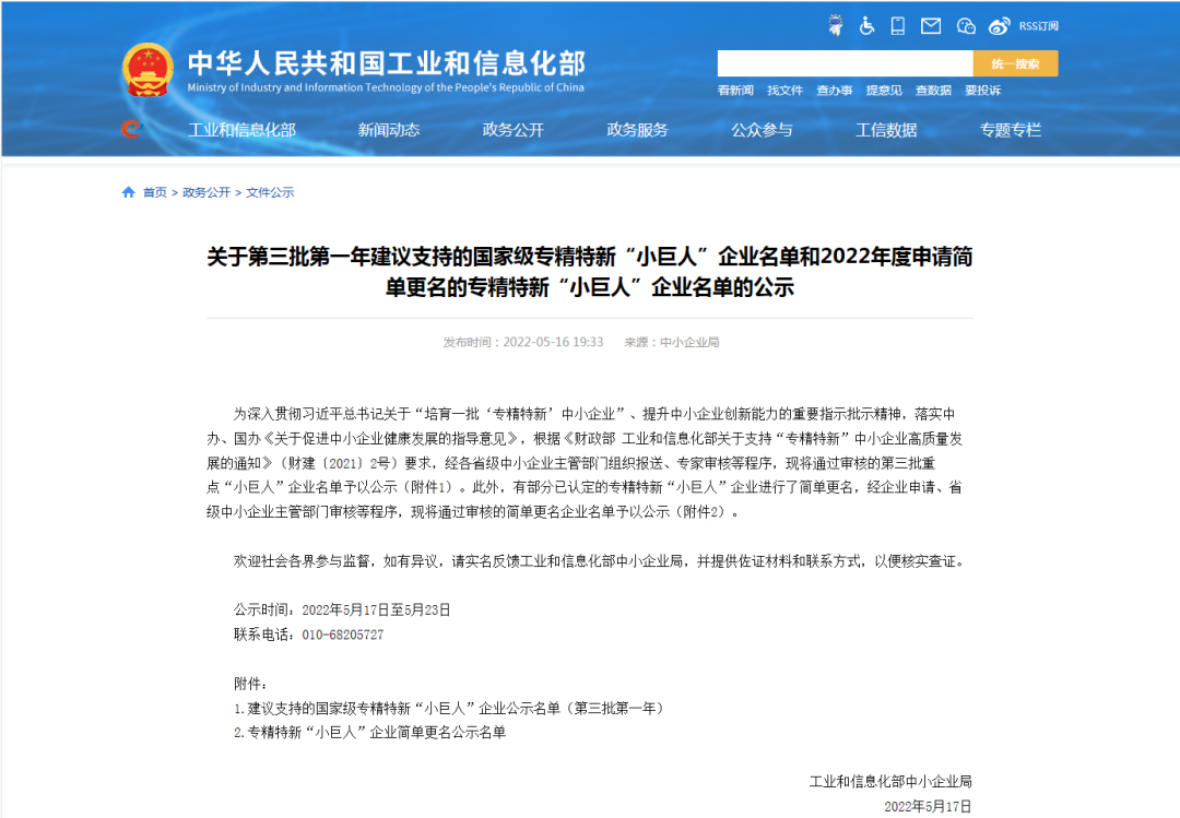 更进一步！Ebpay信息荣升为国家重点专精特新