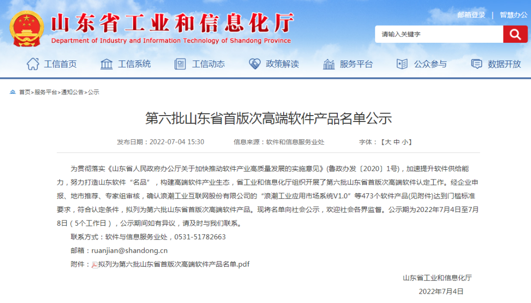 陆续在获奖丨Ebpay云密码机获评第六批山东省首版次高端软件